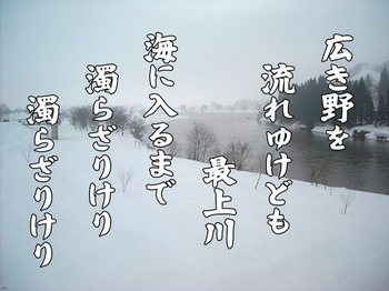 16　冬の最上川.jpg