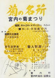 24-菊まつりポスター1963.jpg