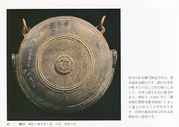 36　銅造鰐口　明応7年　1498.jpg