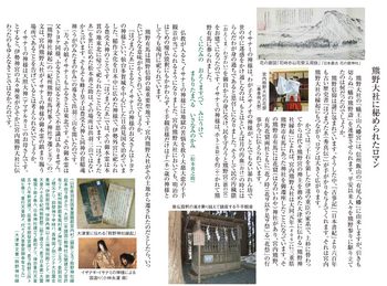 A4冊子天単019P [更新済み]熊野大社に秘められたロマン.jpg