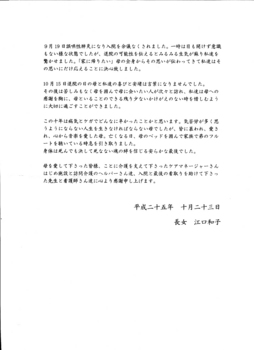 和子ちゃんの手紙1.jpg
