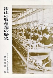 漆山の製糸業の歴史.jpg