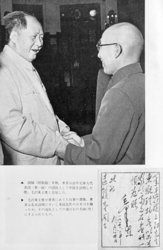遠藤三郎中将と毛沢東.jpg