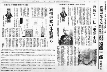 遠藤三郎（毎日新聞）表.jpg