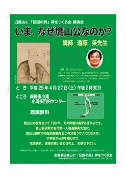 遠藤英講演会「伝国の辞」碑をつくる会.jpg