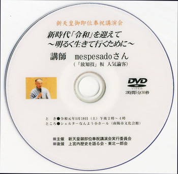 mespesadoさん講演会DVD.jpg